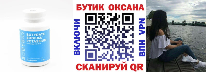 БУТИРАТ оксибутират  Подпорожье 